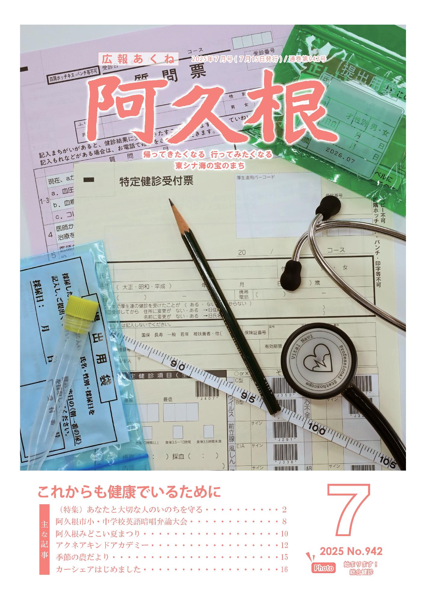 阿久根市広報紙「広報あくね」